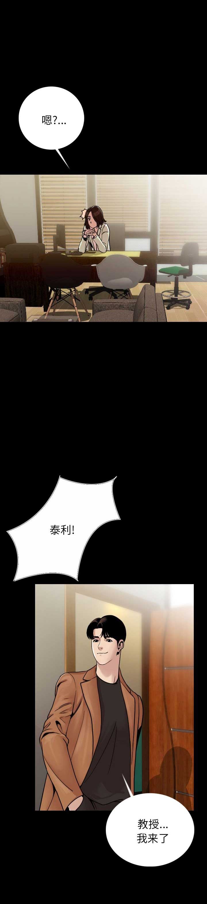 背叛漫画,第10话4图
