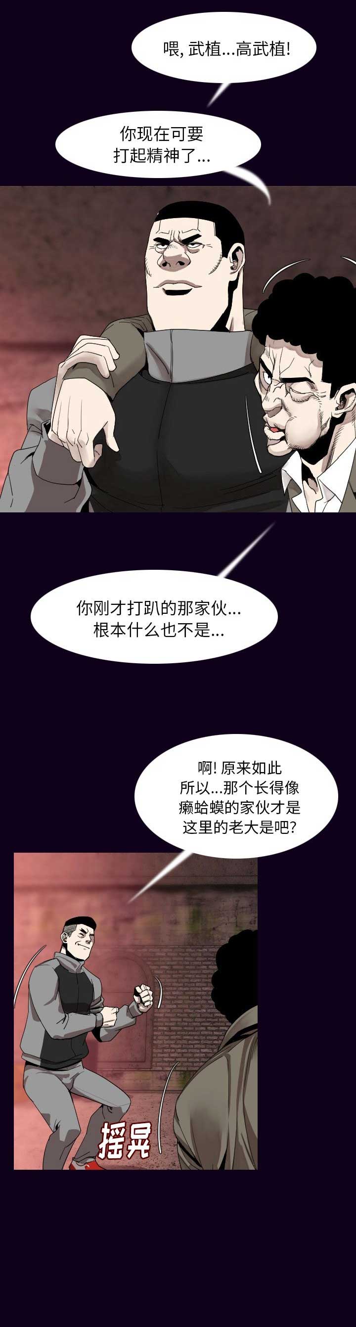 背叛电视剧 下载漫画,第35话3图