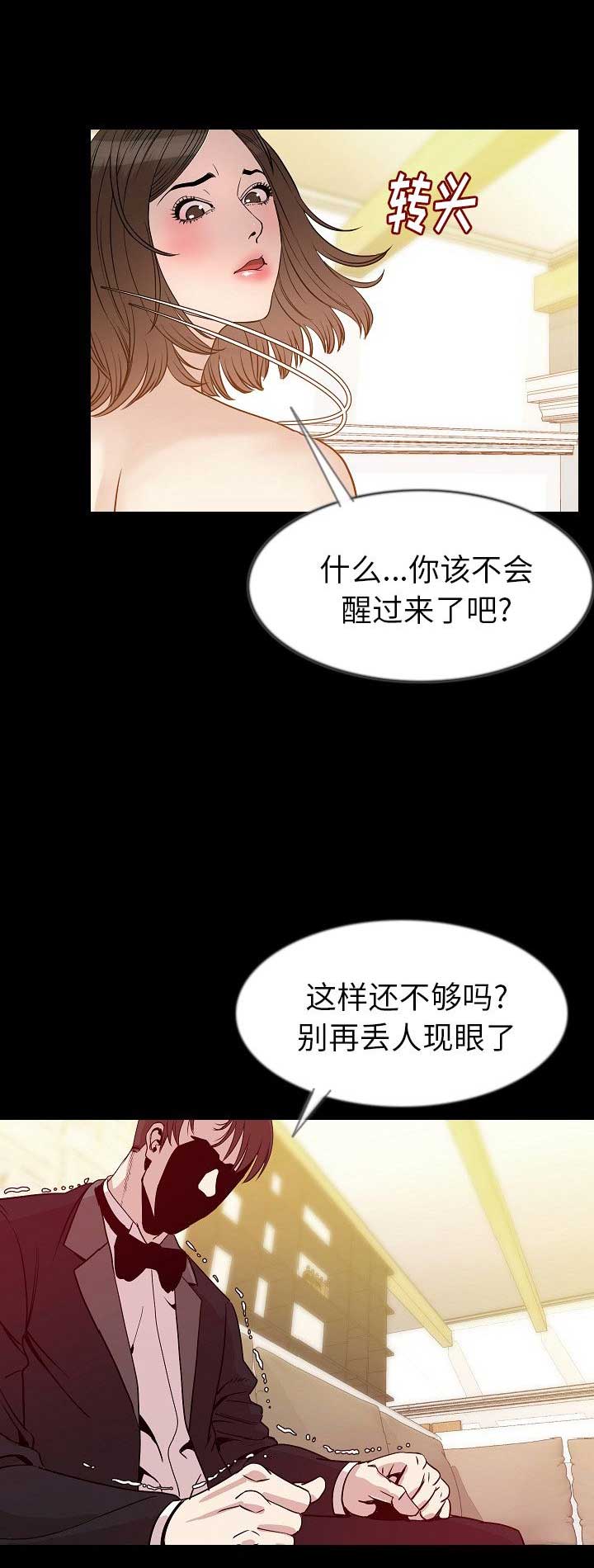 背叛巍子许晴百度网盘漫画,第82话1图