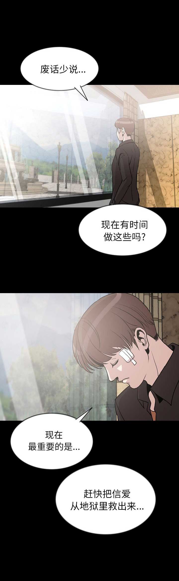 背叛歌曲漫画,第51话3图