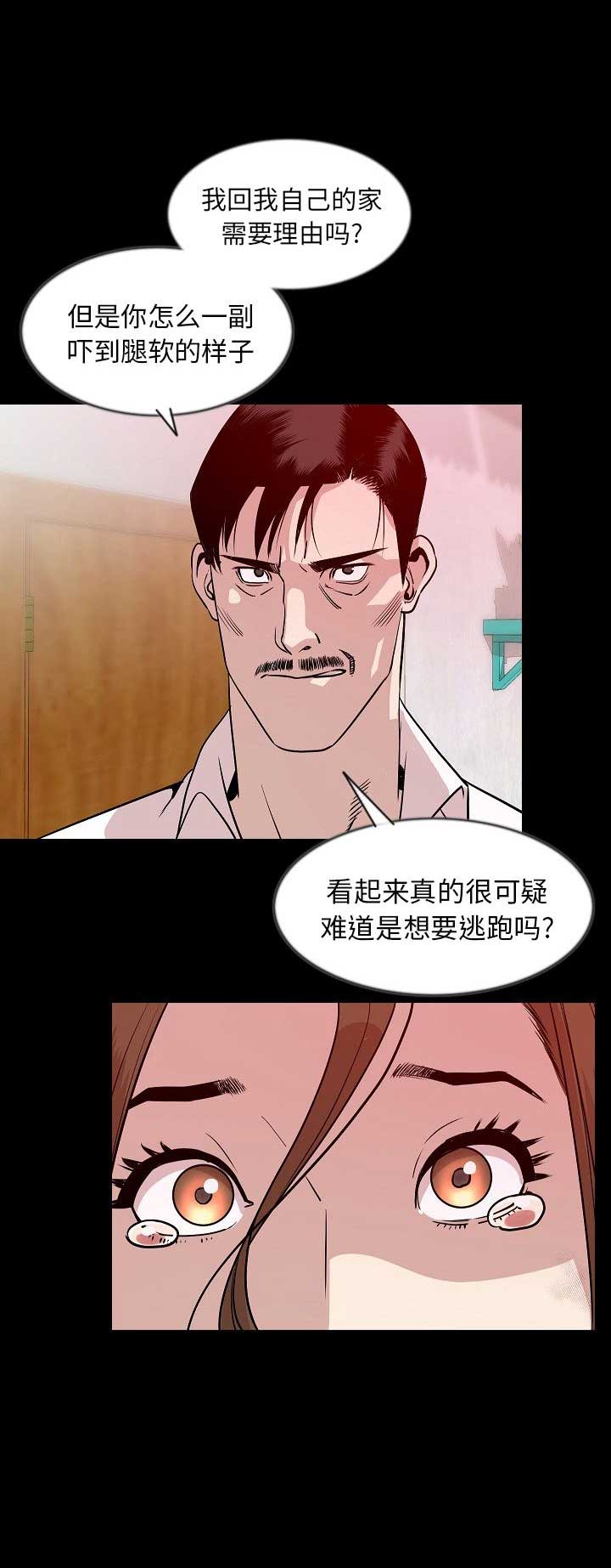 背叛英语漫画,第75话2图