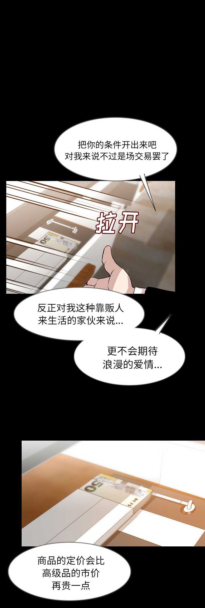 背叛的妻子漫画,第69话4图