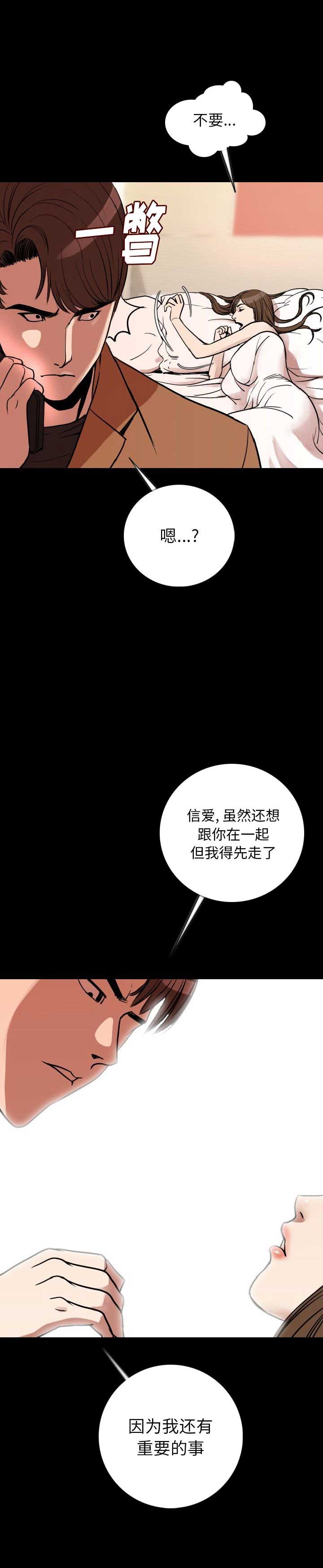 背叛的妻子漫画,第30话2图