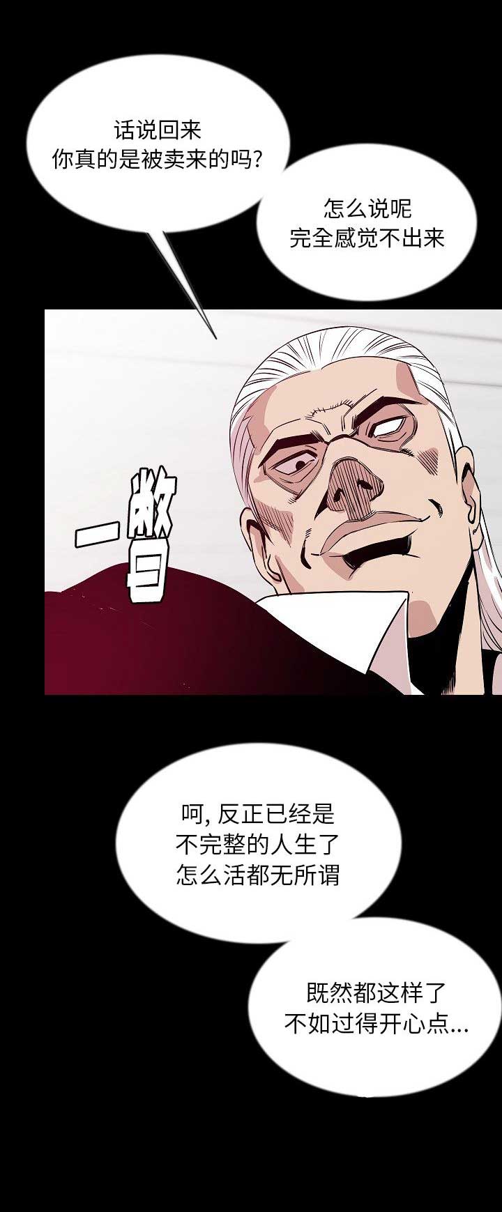 背叛漫画,第87话5图