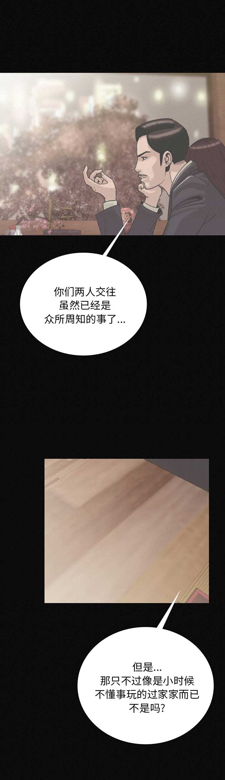 背叛霸总池颜祁泽渊漫画,第3话5图