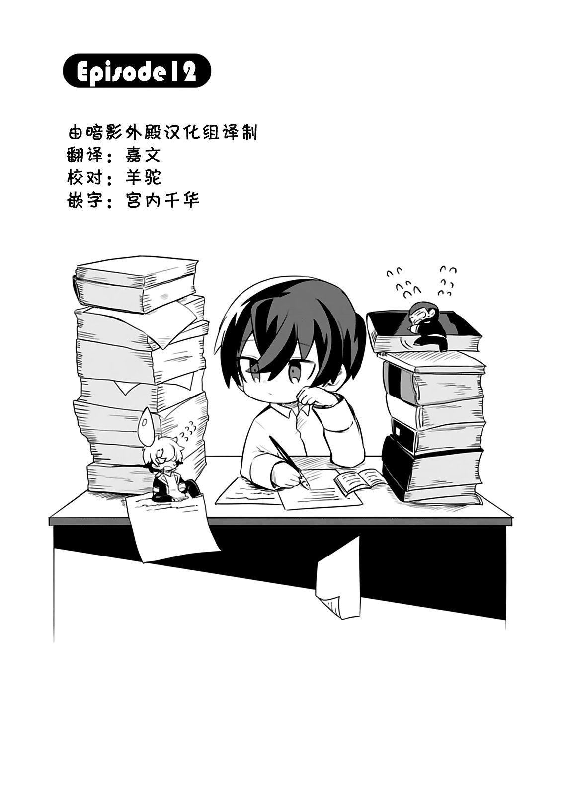 想要成为影之实力者—沙雕小剧场漫画,第12话1图