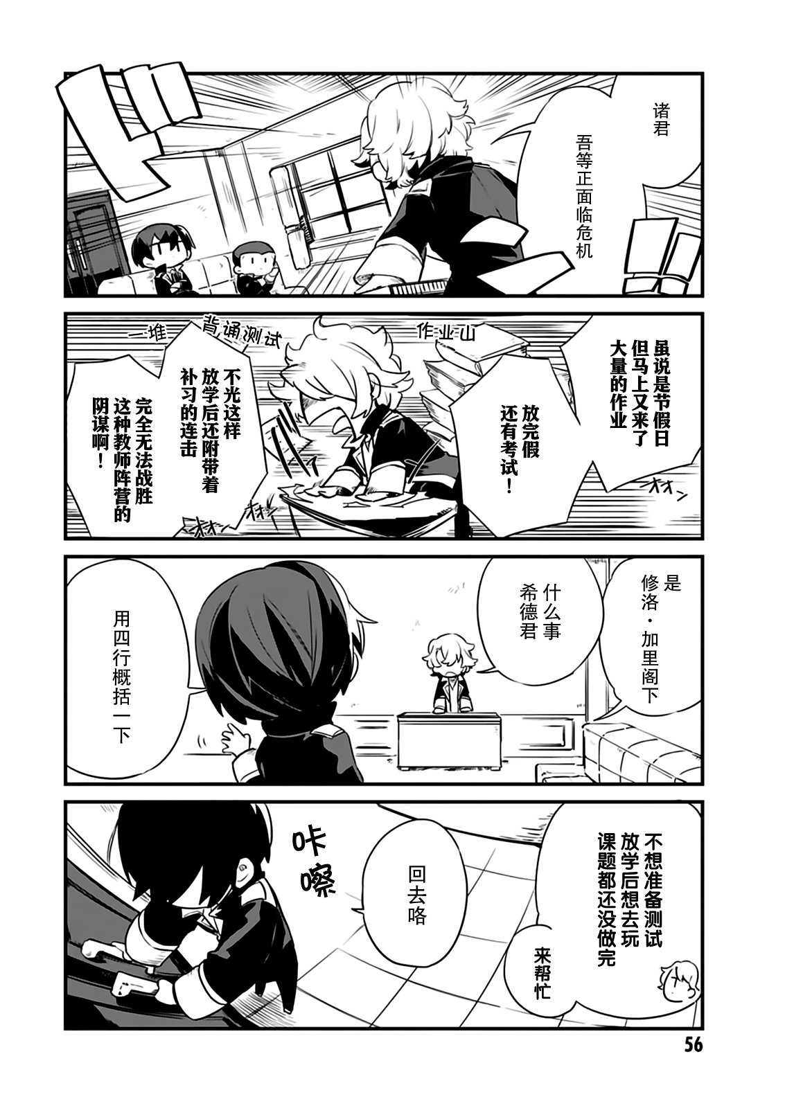 想要成为影之实力者—沙雕小剧场漫画,第12话2图