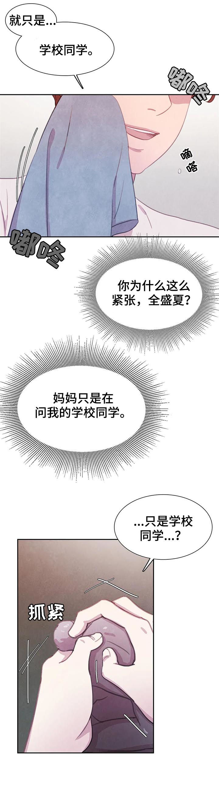 与血族共生漫漫画,第54章：【第二季】明白的太晚4图