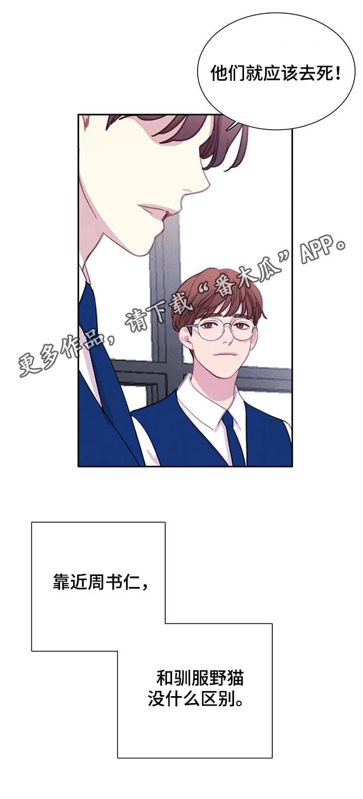 与血族共生完整版漫画,第53章：【第二季】友情而已1图