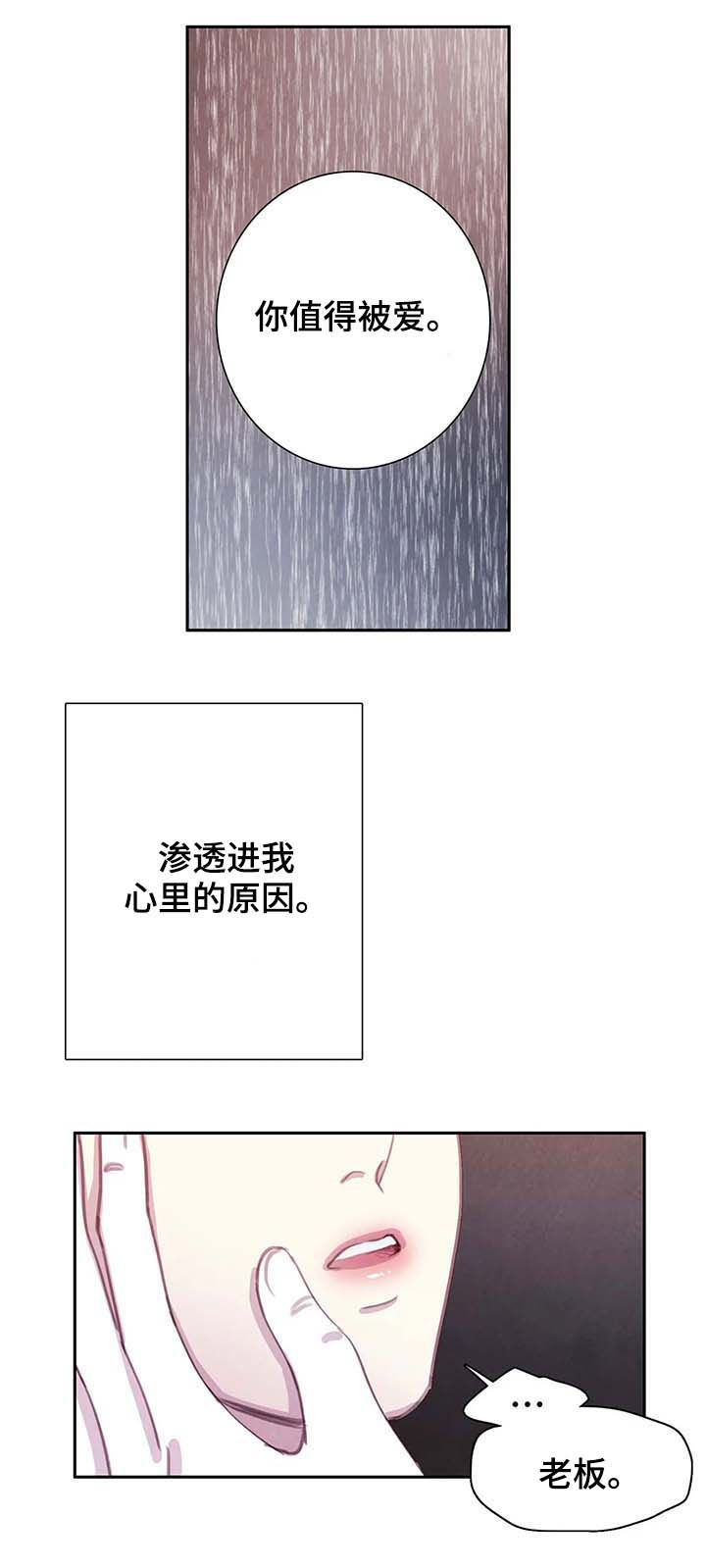 淤血阻窍漫画,第44章：想去什么地方？3图