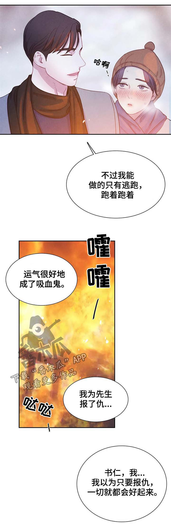 与血族共生完整版漫画,第47章：发烧2图