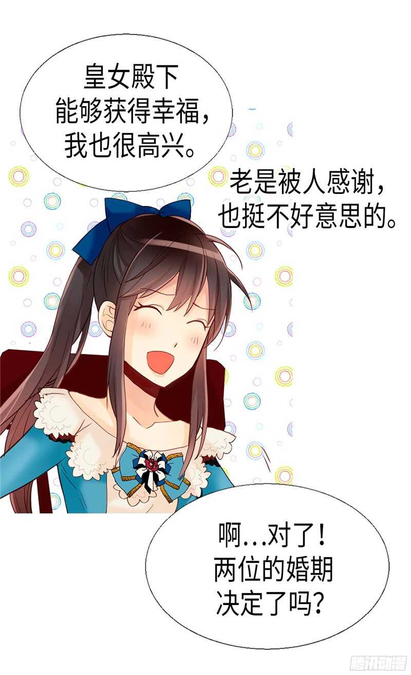 第137话 婚期将至1
