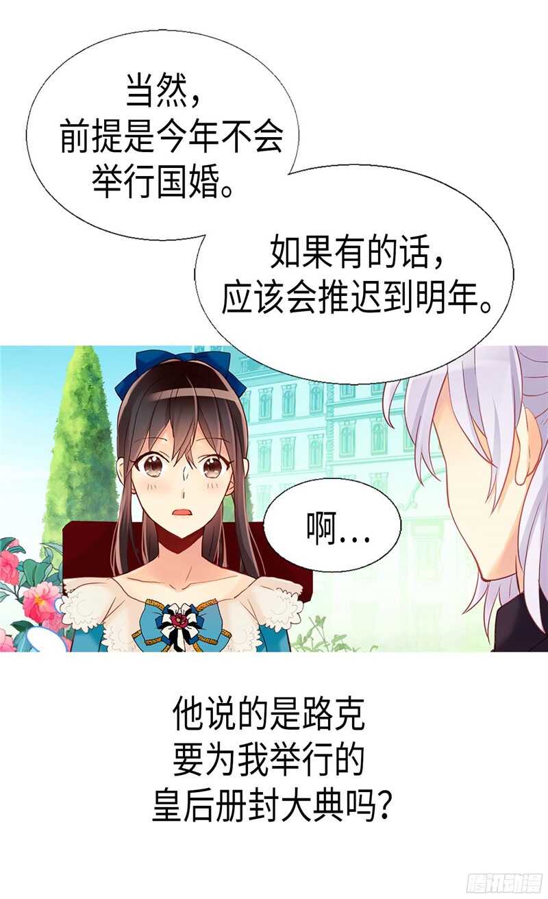 第137话 婚期将至3