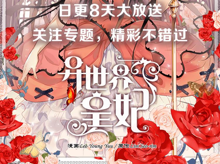 《异世界皇妃》即将开启1
