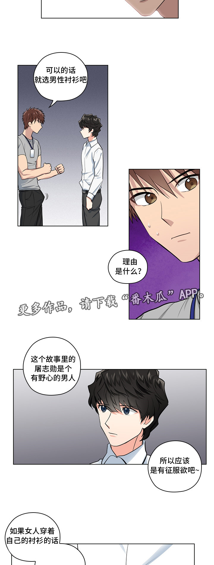 三个人的戏我却没有名字漫画,第9章：偶像2图