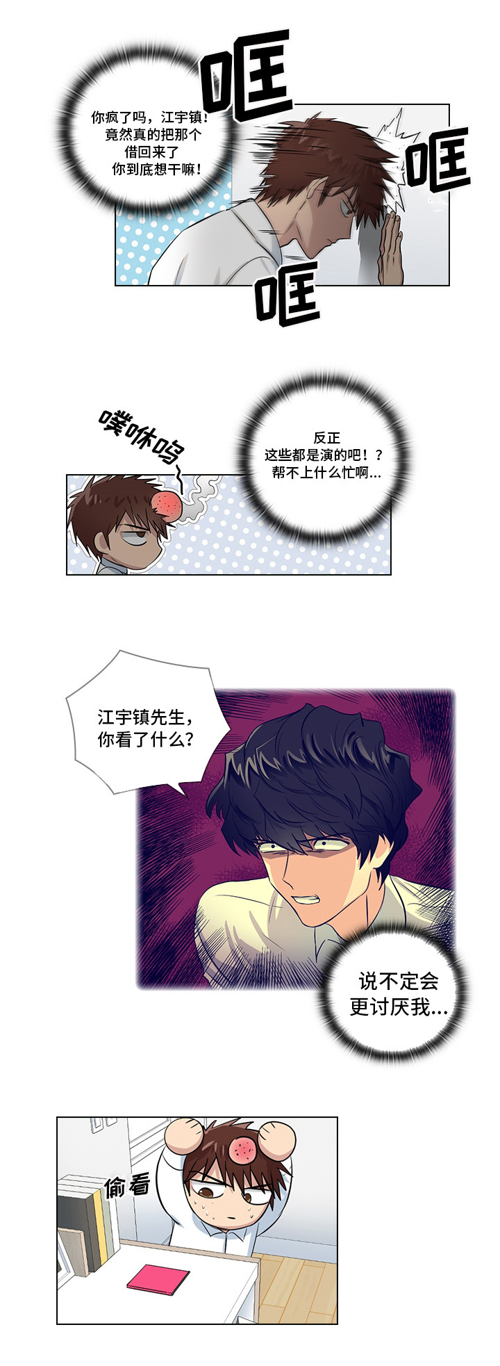 三个人的戏剧表演漫画,第5章：受得了吗2图