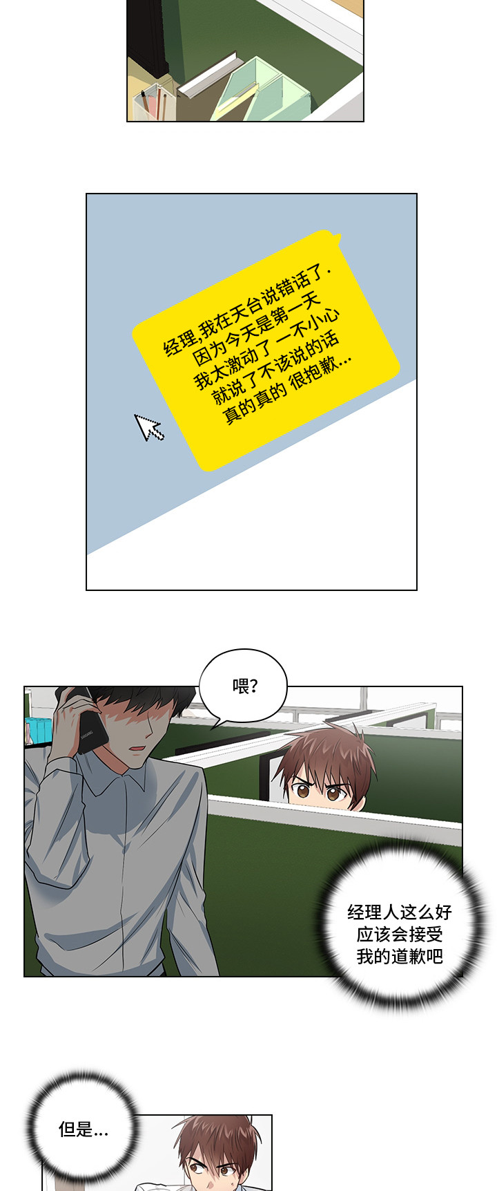 三个人的戏曲选段有哪些漫画,第3章：闯祸了5图