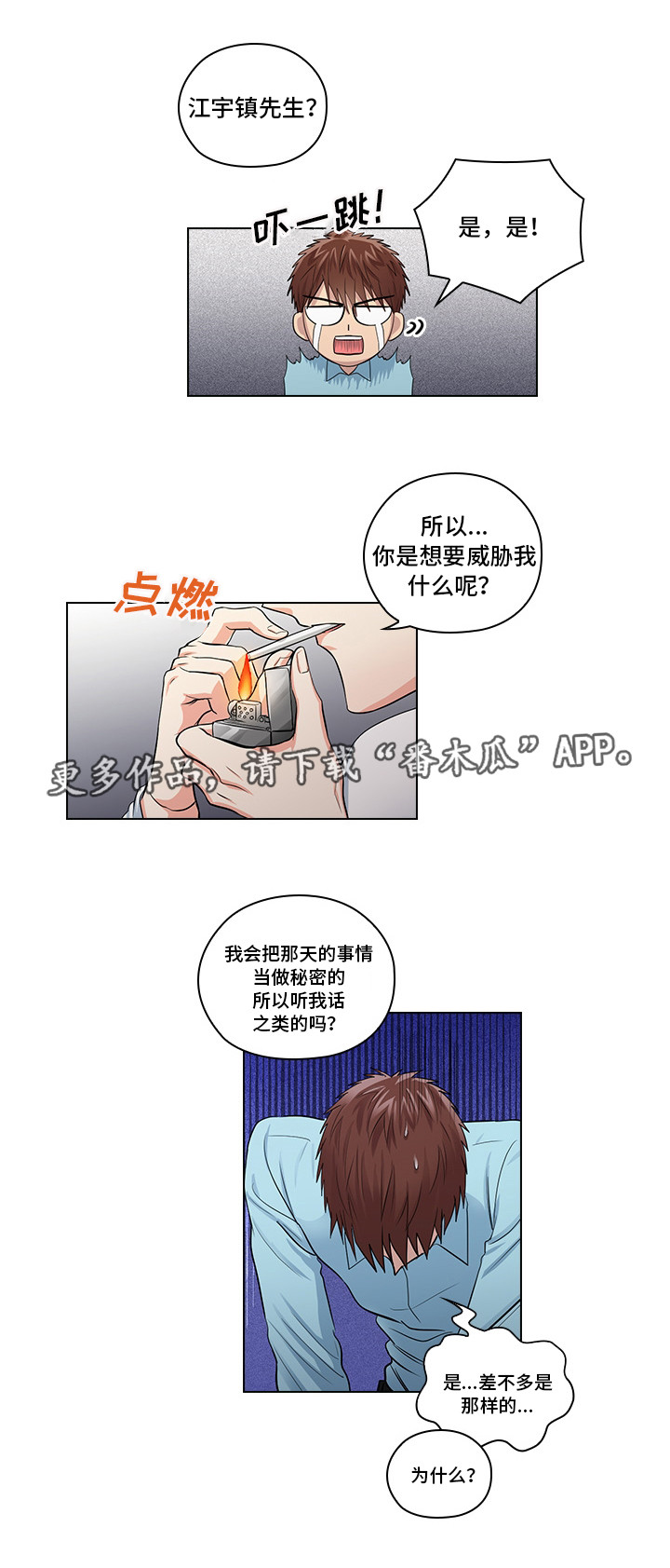 三个人的戏怎么拍漫画,第20章：不想伤害你4图