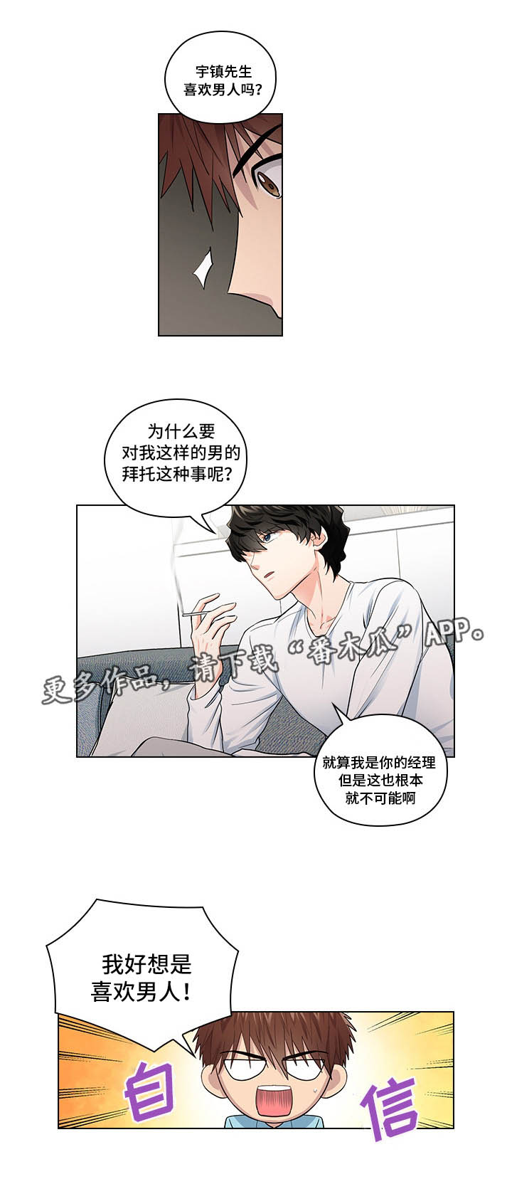 三个人的戏怎么拍漫画,第20章：不想伤害你5图