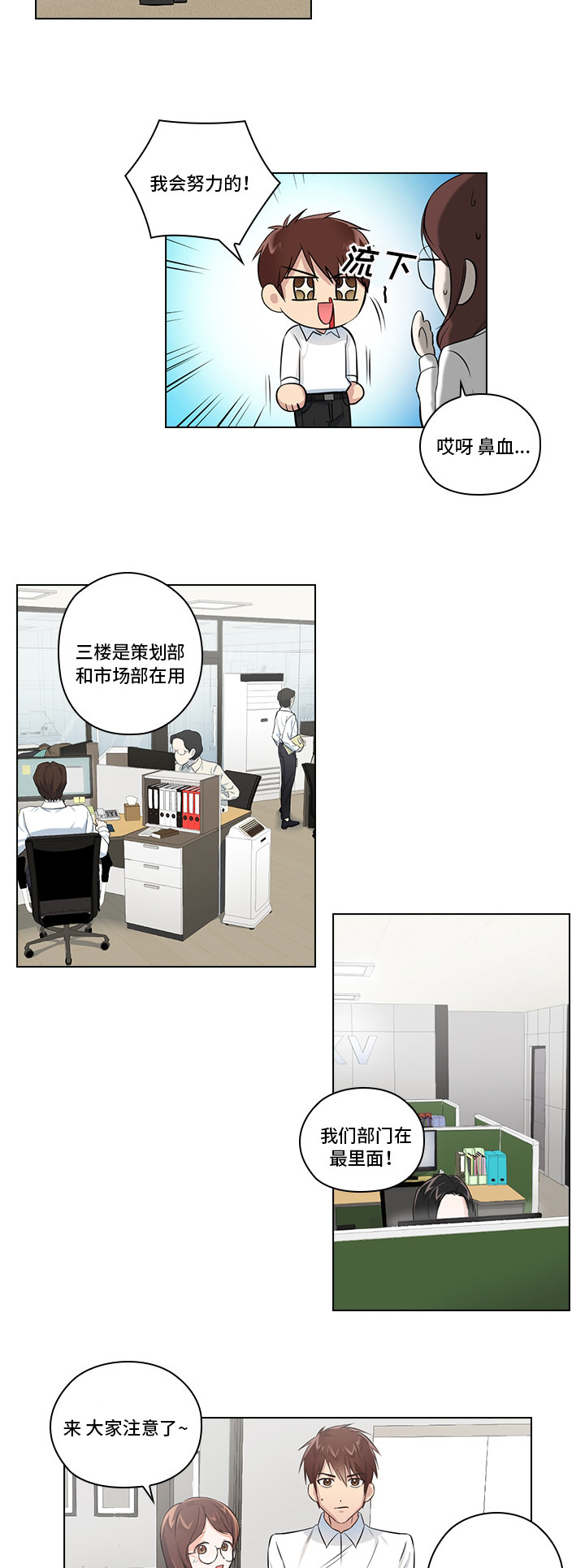 三个人的戏怎么拍漫画,第2章：职场生活3图