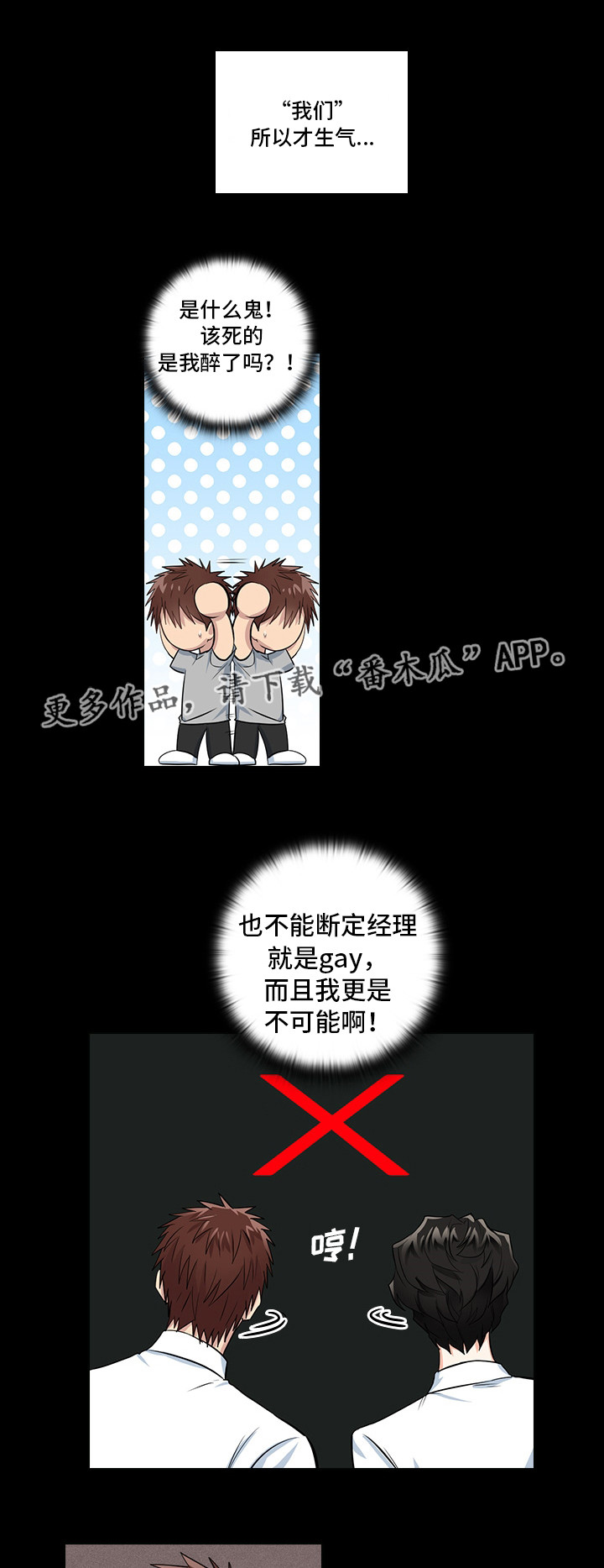 三个人的戏曲节目漫画,第11章：想清楚再问5图