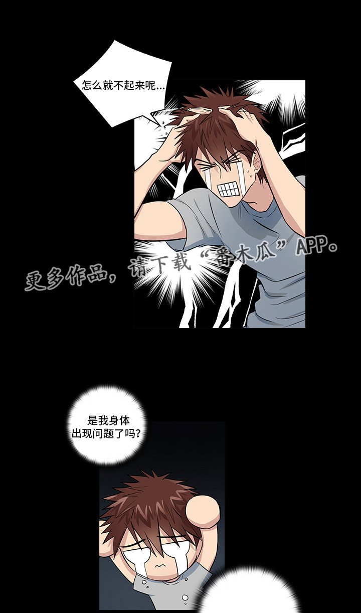 三个人的戏曲节目漫画,第11章：想清楚再问2图