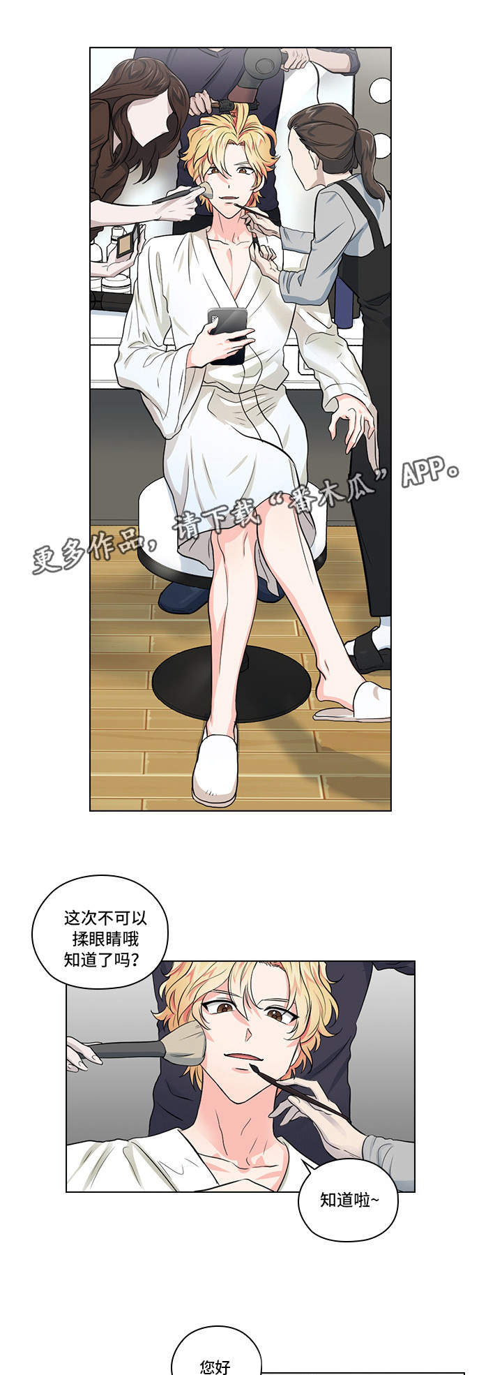 三个人的戏份漫画,第8章：片场探班2图