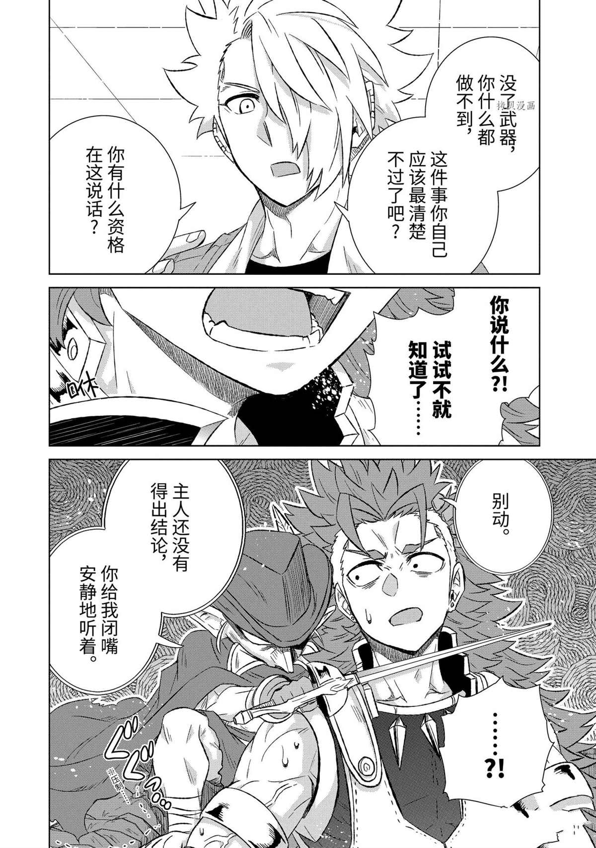 世界上唯一的魔物使~转职后被误认为了魔王~漫画,第40.2话试看版2图
