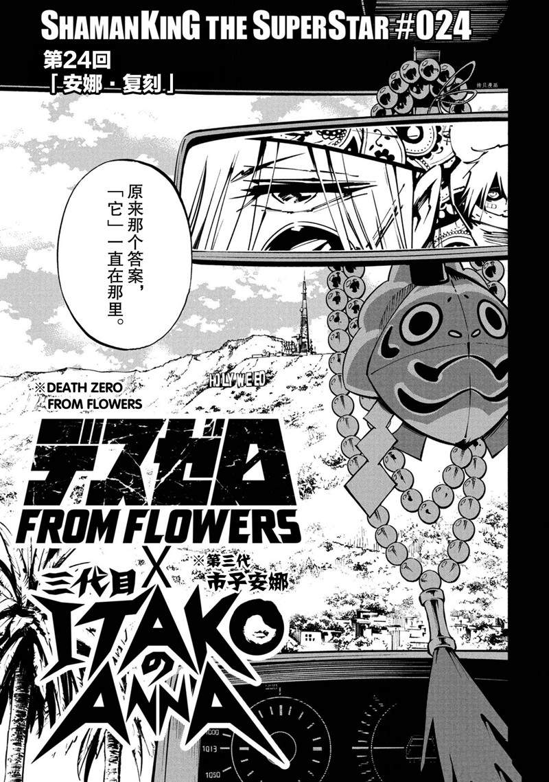 通灵王Super Star漫画,第24话 试看版3图