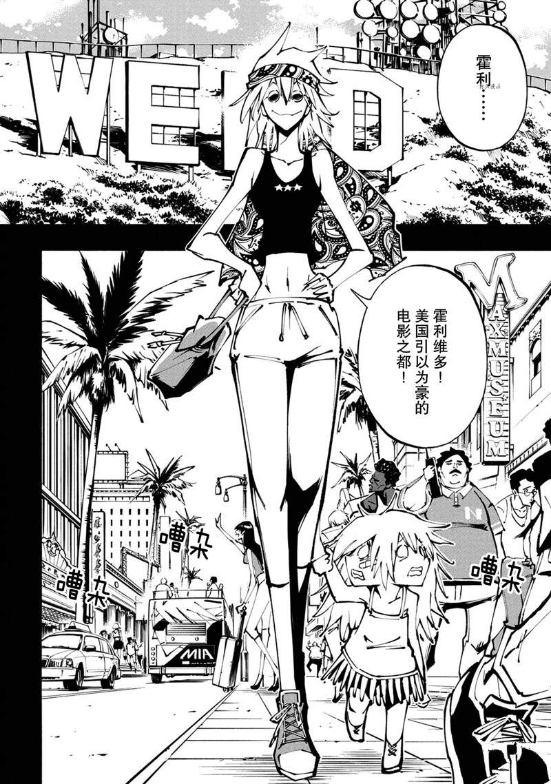 通灵王Super Star漫画,第24话 试看版4图