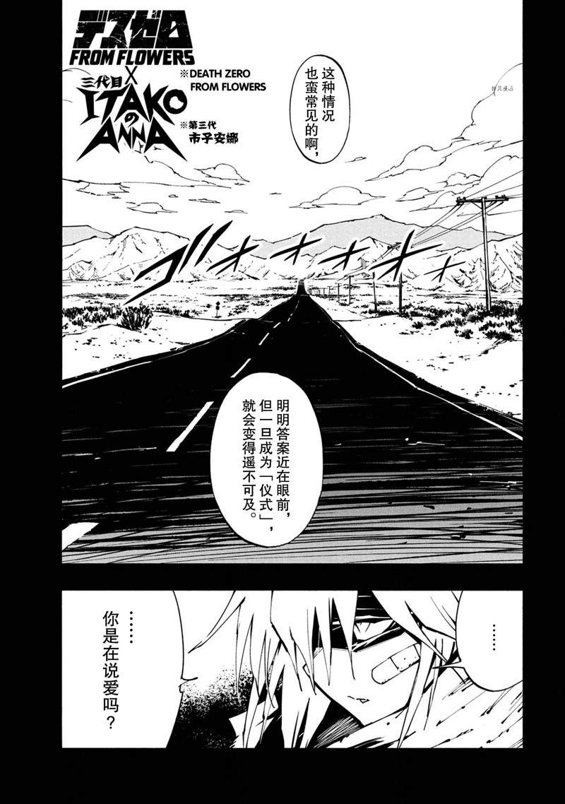 通灵王Super Star漫画,第24话 试看版1图