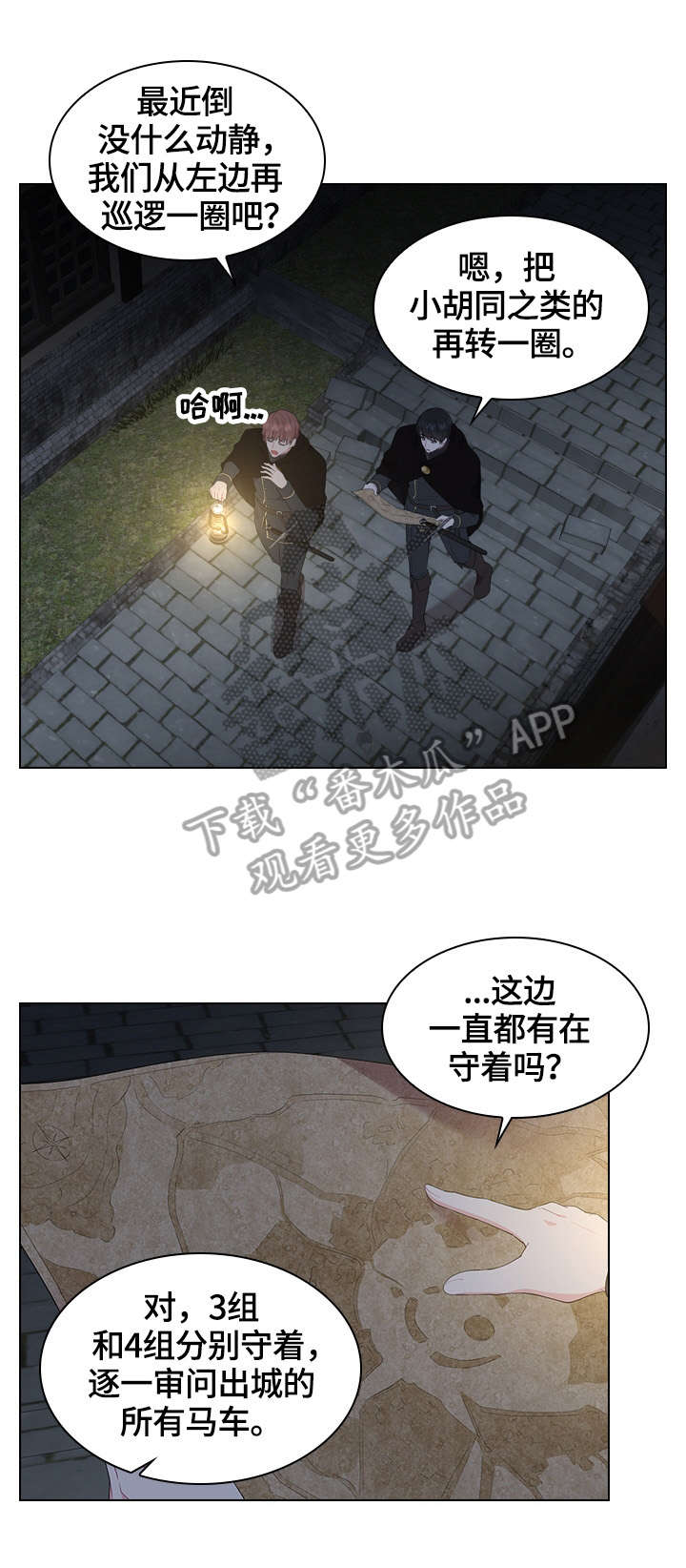 皇室血脉的姓氏有哪些漫画,第36章：巡逻2图