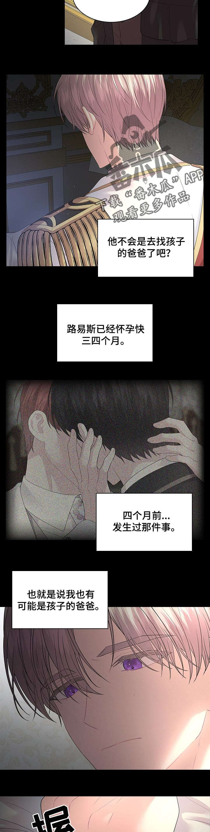 皇室血脉番木瓜漫画,第64章：被抓走了2图
