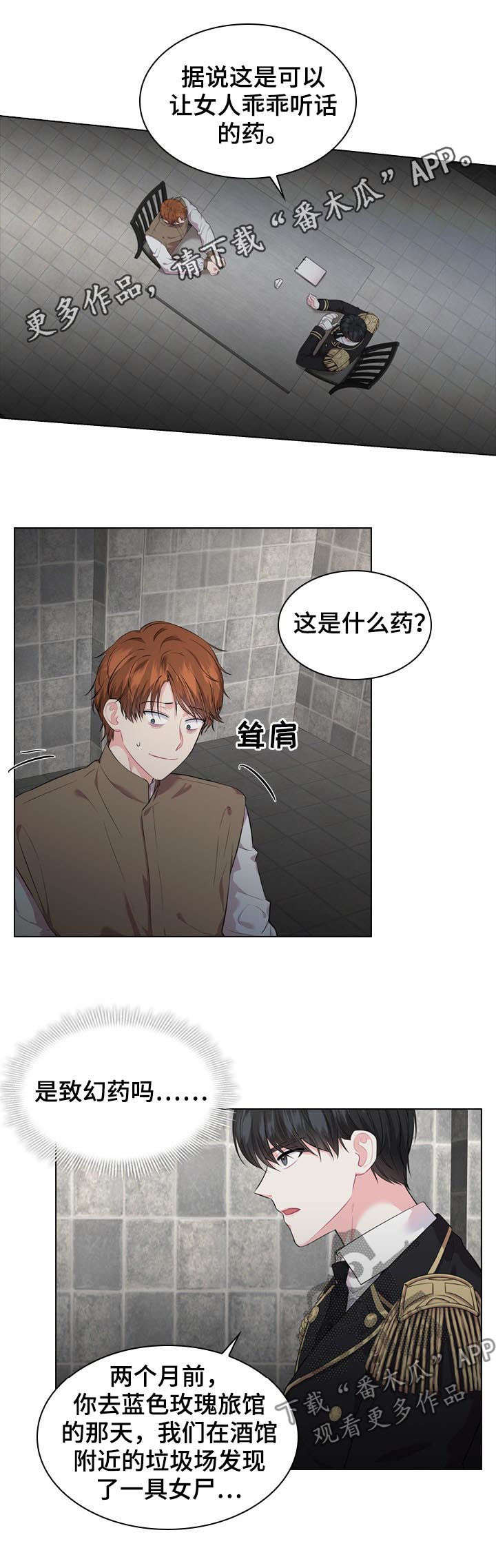 皇室血脉在哪免费观看漫画,第22章：苏醒1图