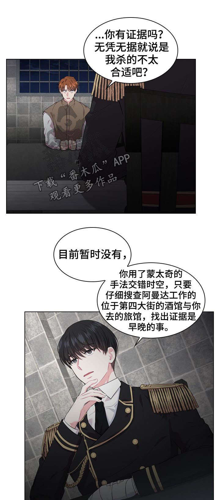皇室血脉在哪免费观看漫画,第22章：苏醒3图