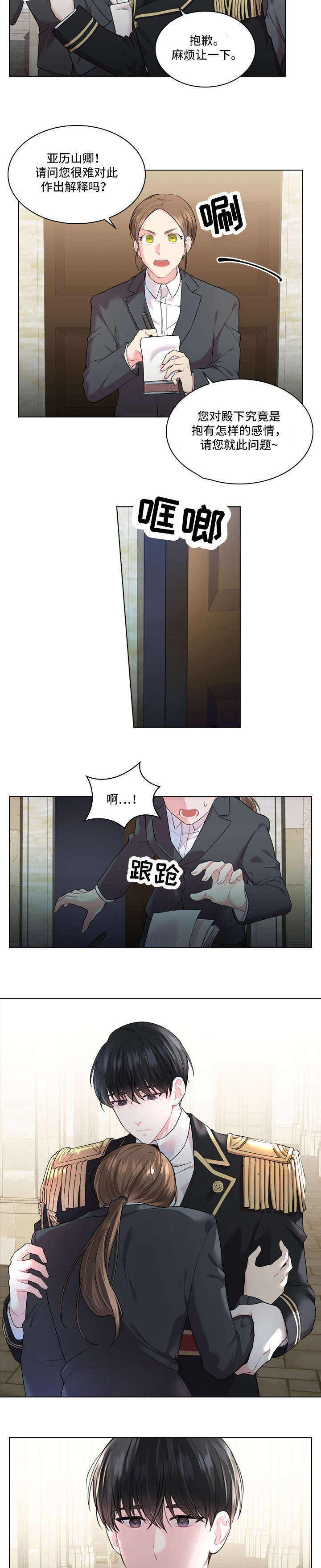 皇室血脉韩漫小说漫画,第12章：单独见面2图