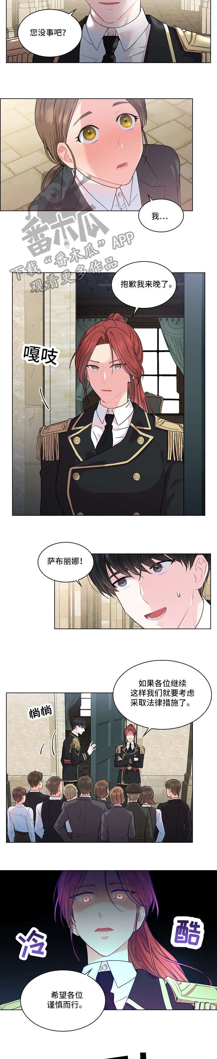 皇室血脉韩漫小说漫画,第12章：单独见面3图