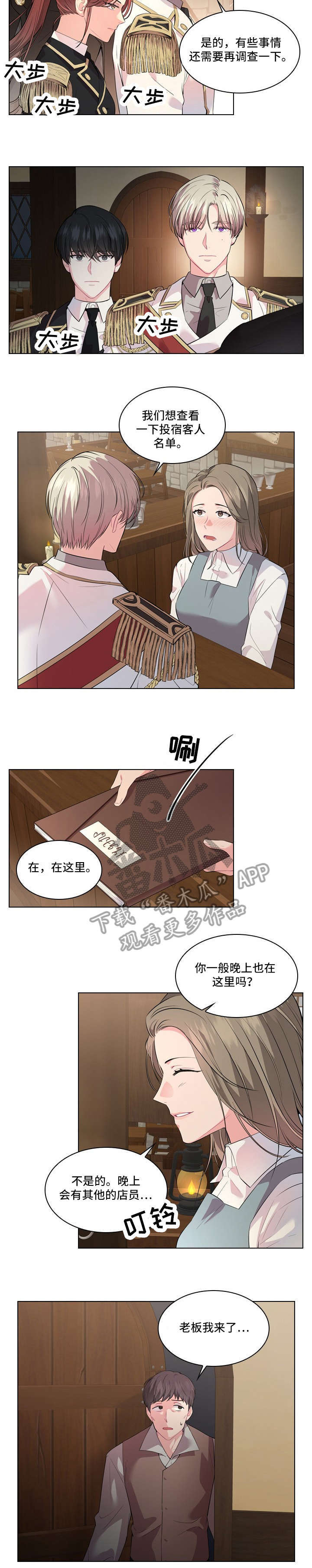 皇室血脉动漫动画片漫画,第18章：调查2图