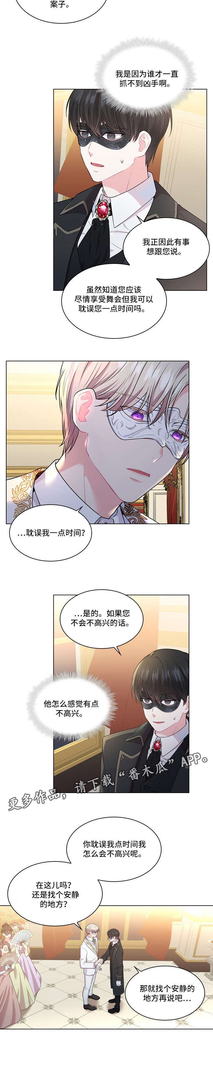 皇室血脉的明星有哪些漫画,第8章：眼神3图