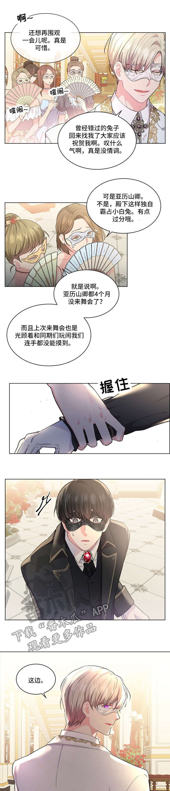 皇室血脉的明星有哪些漫画,第8章：眼神4图