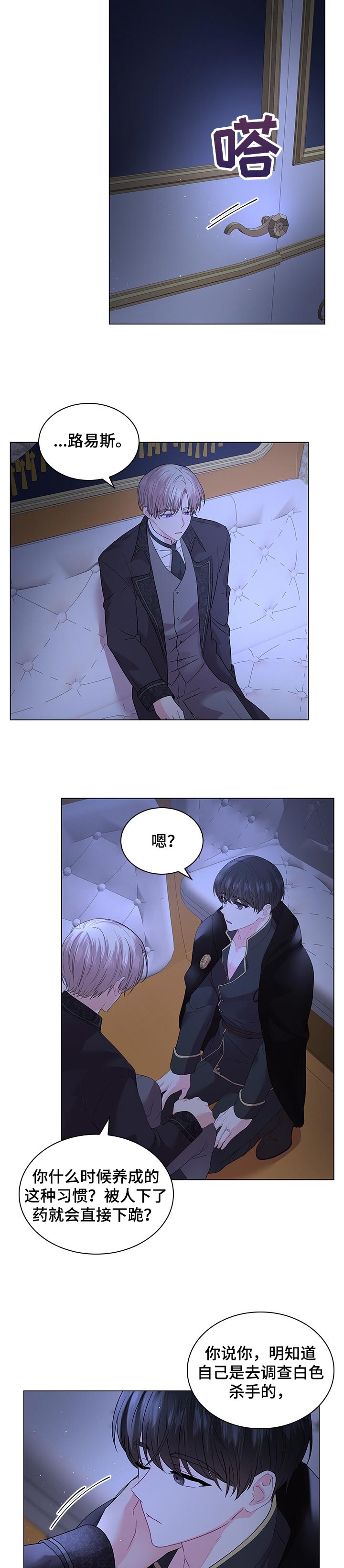 皇室血脉免费观看全集漫画,第87章：【番外】亲自确定3图