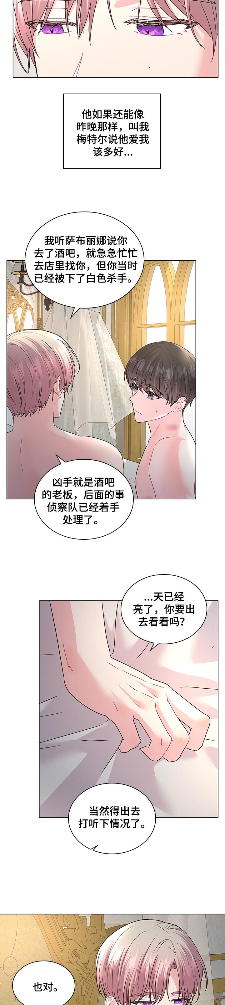 皇室血脉漫画免费阅读下拉式漫画,第88章：【番外】皇太子的令命5图