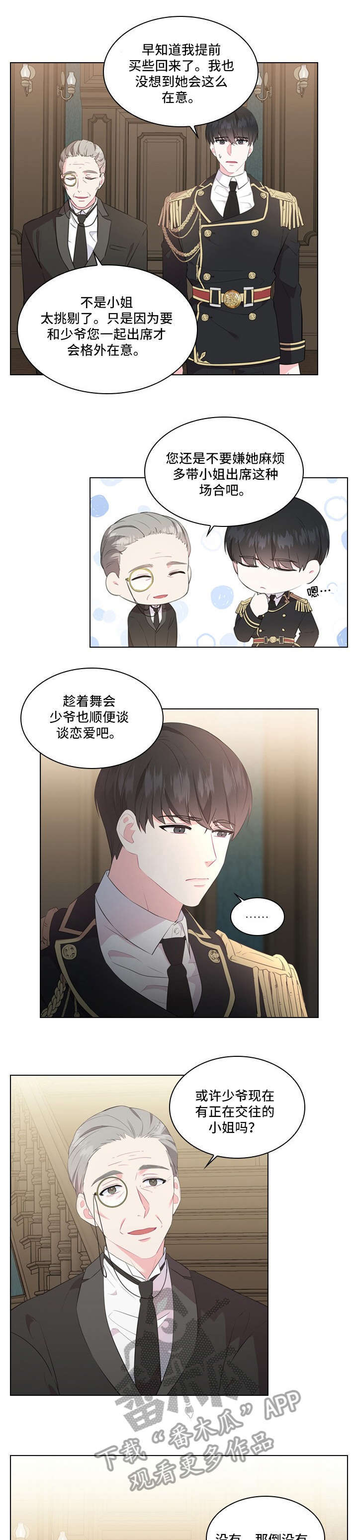 皇室血脉漫画韩漫漫画,第5章：打扮1图