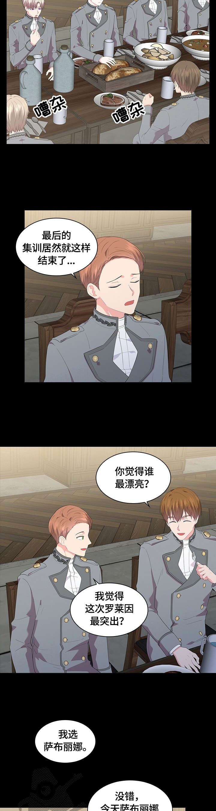 皇室血脉后裔漫画,第40章：喜欢4图