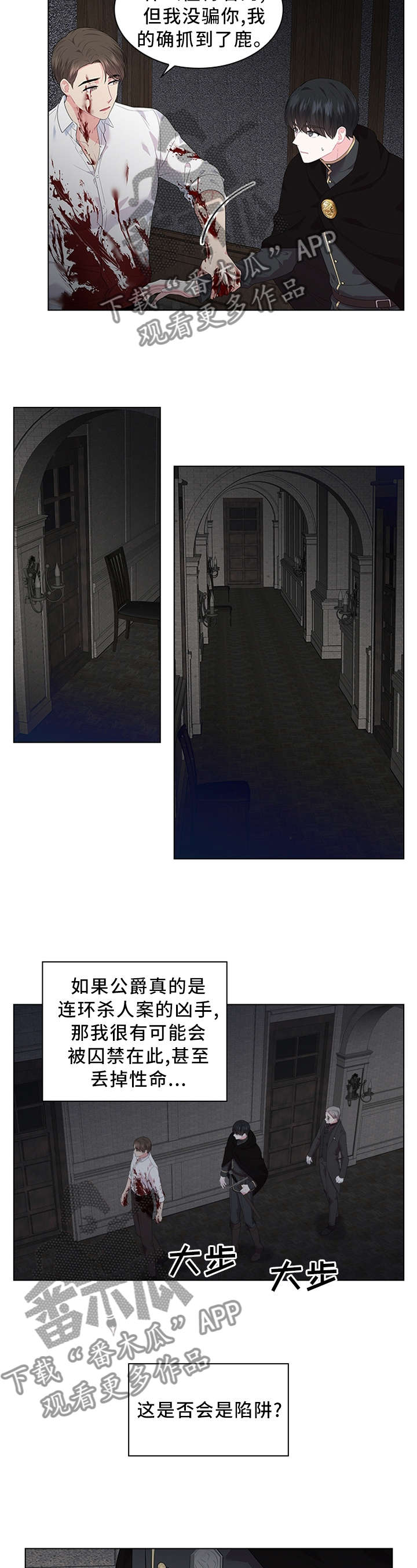 皇室血脉漫画全集在线观看漫画,第47章：猜疑5图