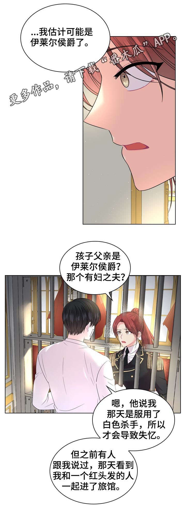 皇室血脉还叫什么漫画,第72章：世上最幸福1图