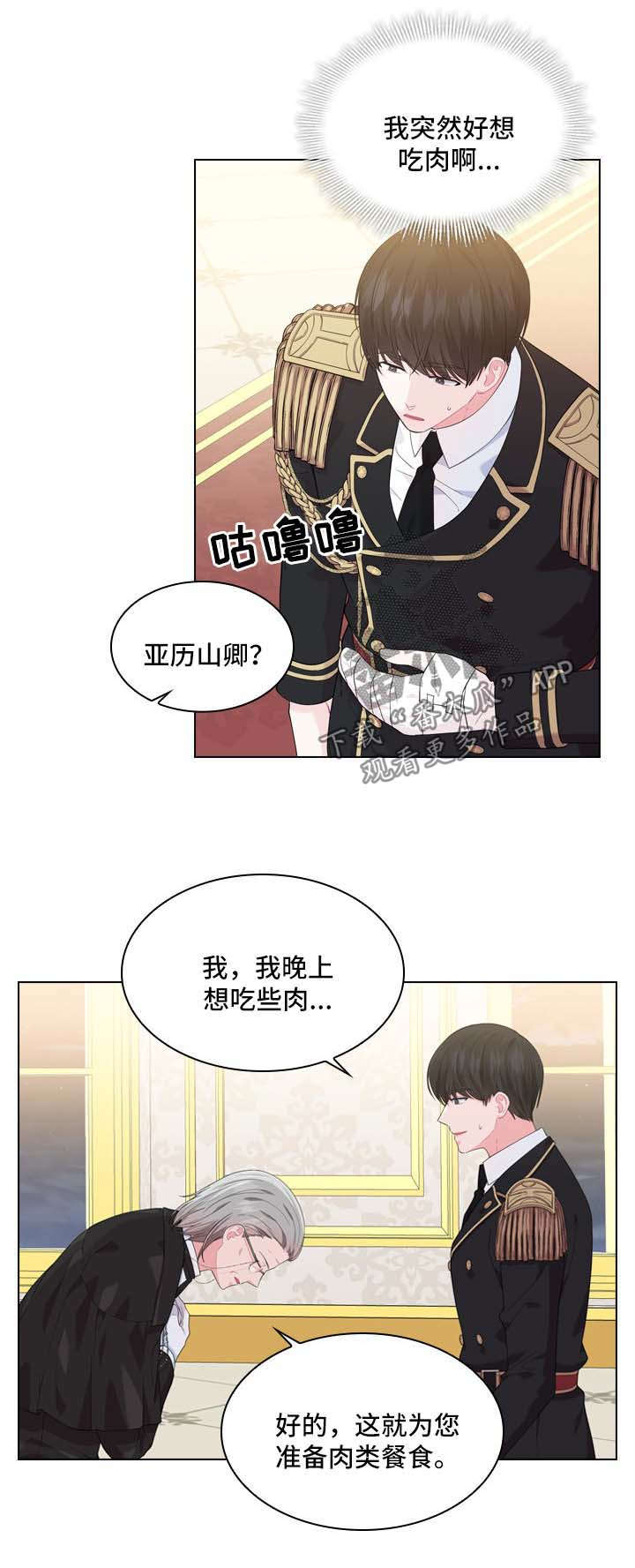 皇室血脉漫画观看漫画,第30章：小白兔是谁3图