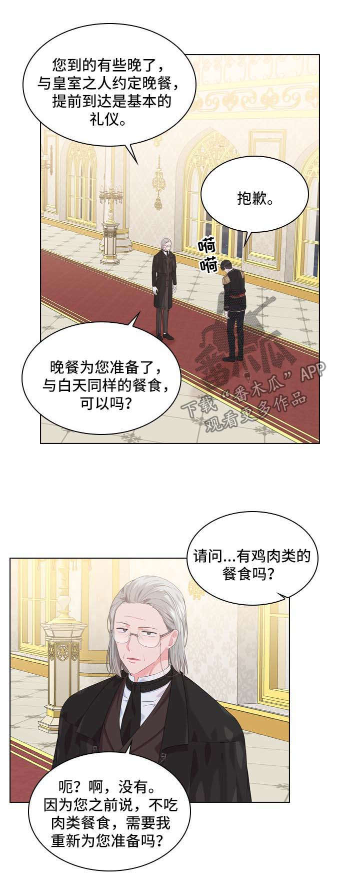 皇室血脉漫画观看漫画,第30章：小白兔是谁2图