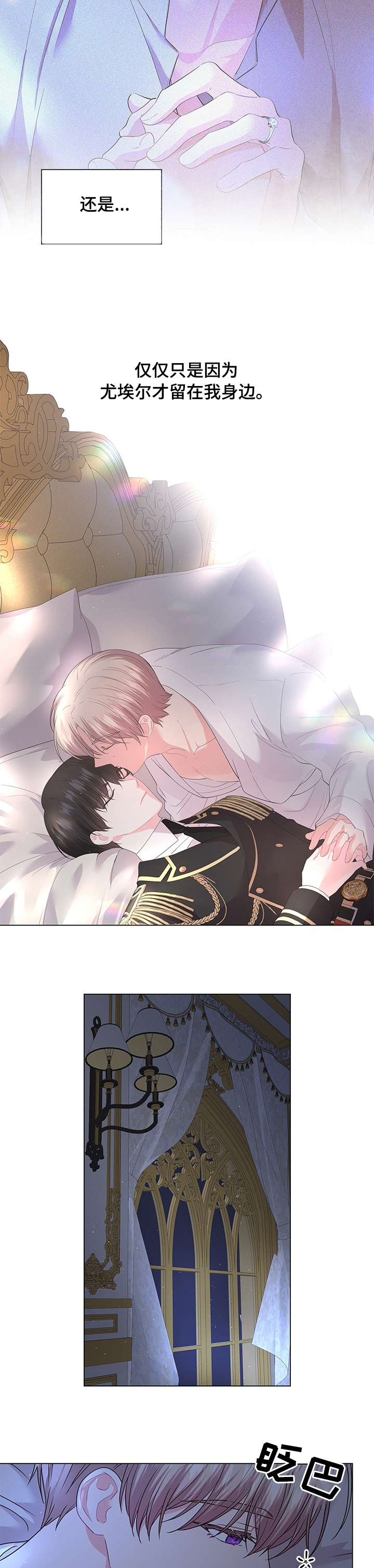 皇室血脉小说漫画,第85章：【番外】酒吧3图
