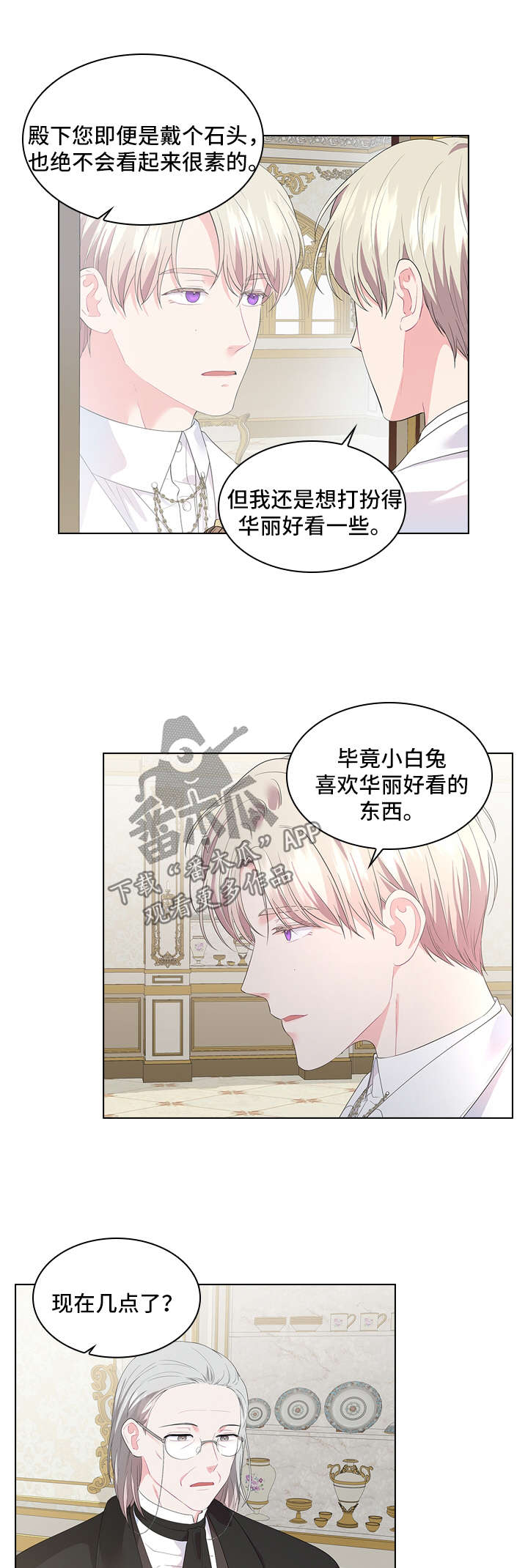 皇室血脉番木瓜漫画,第39章：小白兔的爱好4图